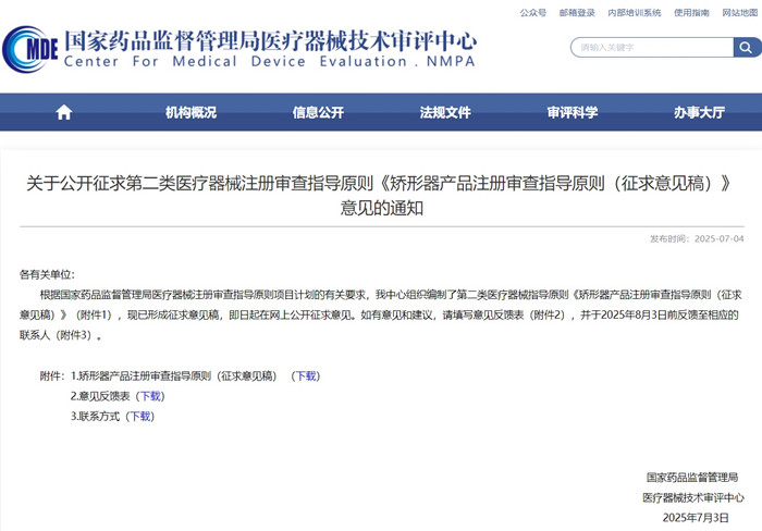 矯形器產(chǎn)品注冊審查指導(dǎo)原則.jpg
